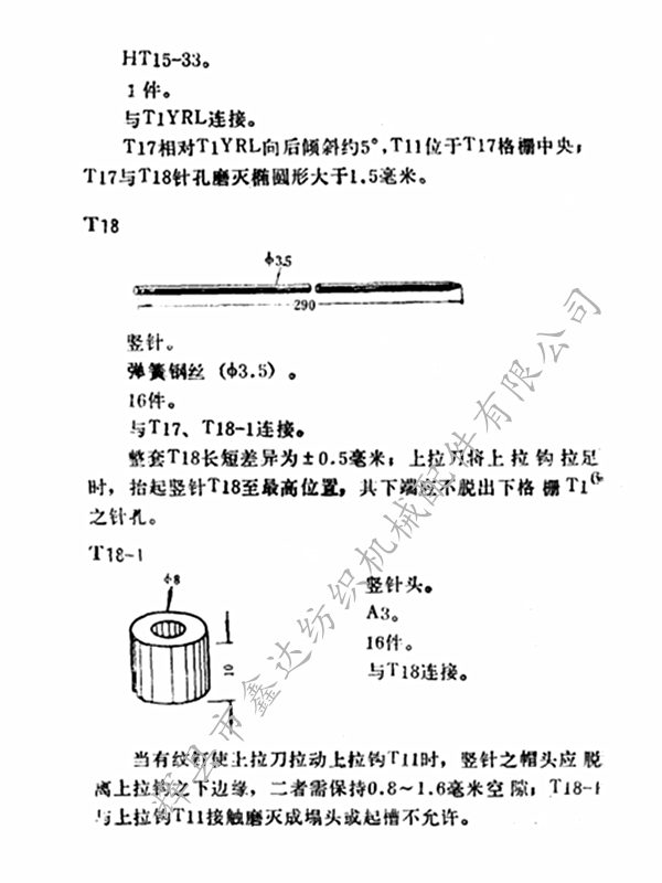 T18豎針圖紙