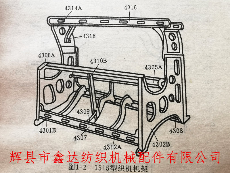 1515型織機(jī)機(jī)架圖